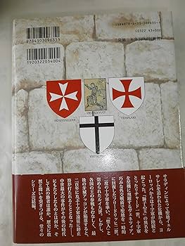 十字軍物語 全3巻セット、絵で見る十字軍物語　ハードカバー　塩野七生 十字軍物語＋絵で見る十字軍物語(塩野七生 著) / 小野田書房