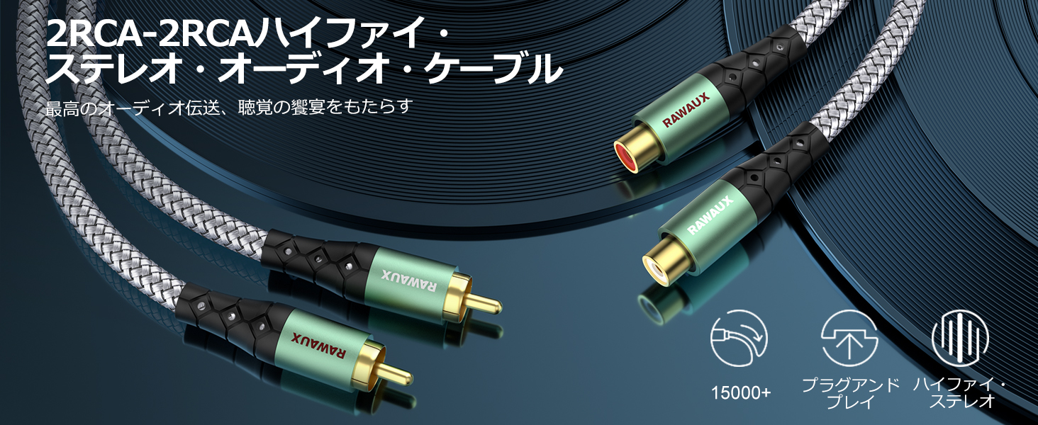 Amazon | RAWAUX 2RCA 延長ケーブル サブウーファー 2RCA オス to メス