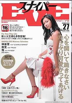 スナイパーEVE vol.20 スナイパー・EVE 第27号 (27) (ミリオンムック) |本 | 通販 | Amazon