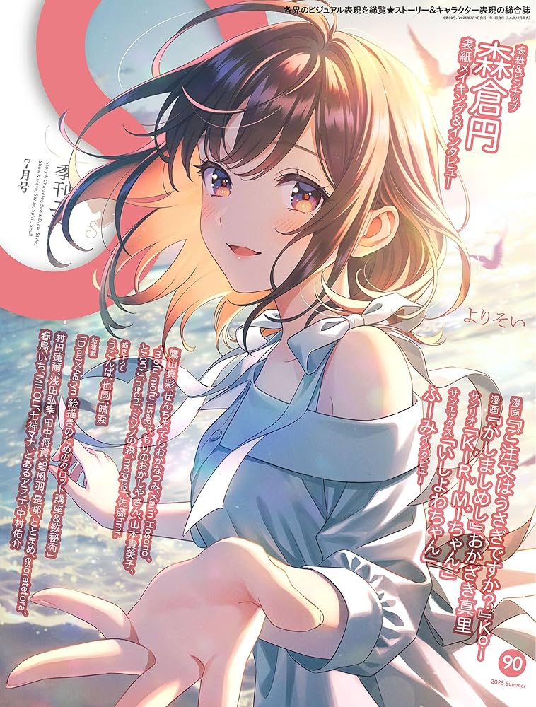 季刊エス Vol. 90 7月号 | パイ インターナショナル エス編集部