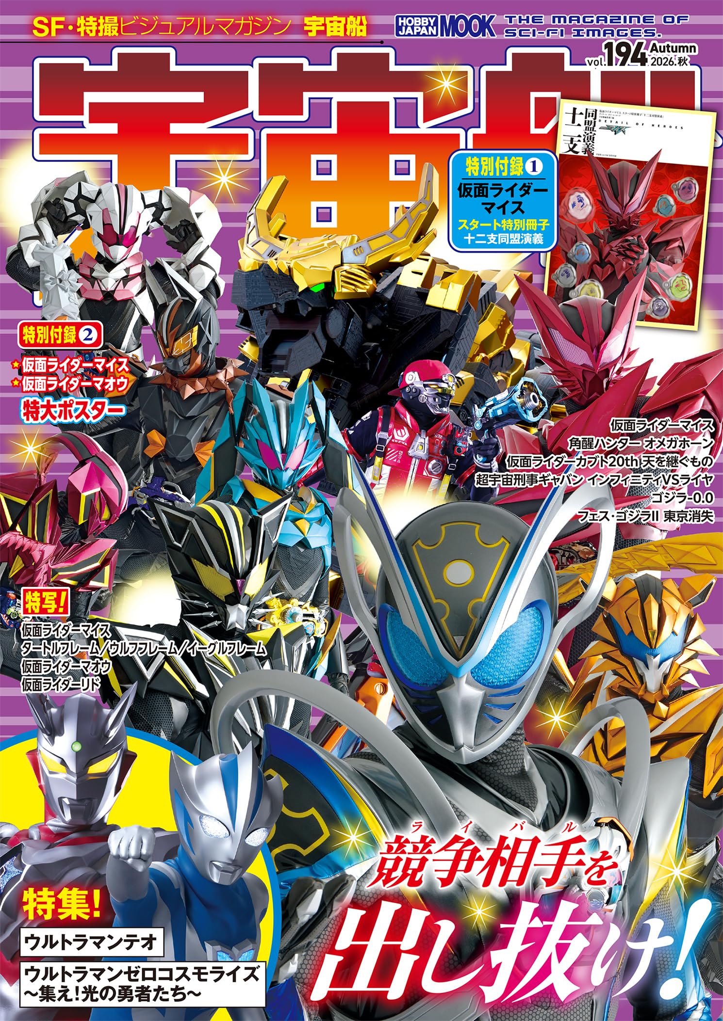 Amazon.co.jp: 宇宙船 vol.194 (HOBBY JAPAN MOOK) : 宇宙船編集部: 本