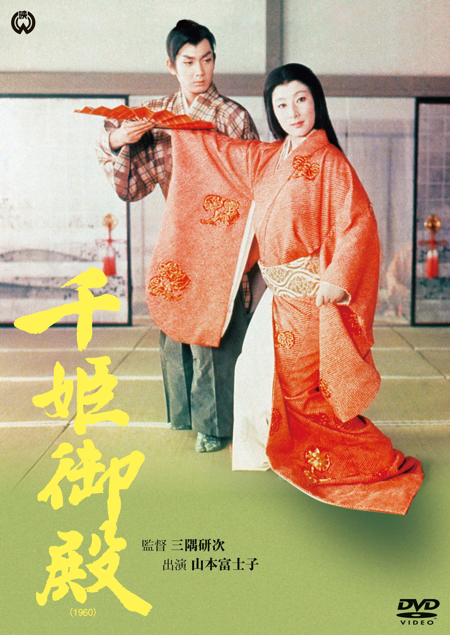 DVD 古城と宮殿 さわやか自然 ジェットストリーム 世界の船旅 昭和と戦争 Amazon.co.jp: 千姫御殿(1960) [DVD] : 山本富士子, 本郷功次郎