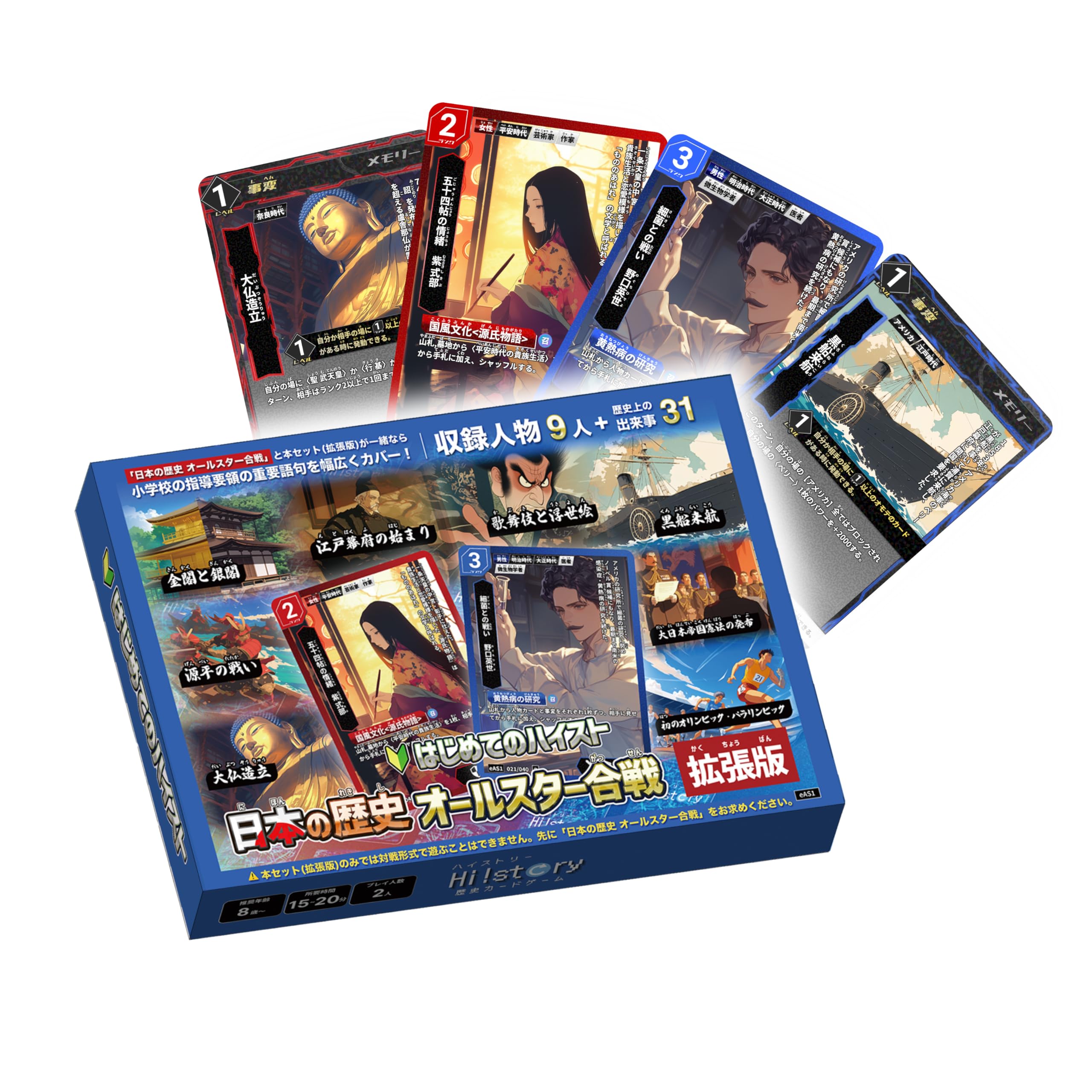 Amazon.co.jp: 歴史カードゲームHi!story【ハイスト】 はじめての