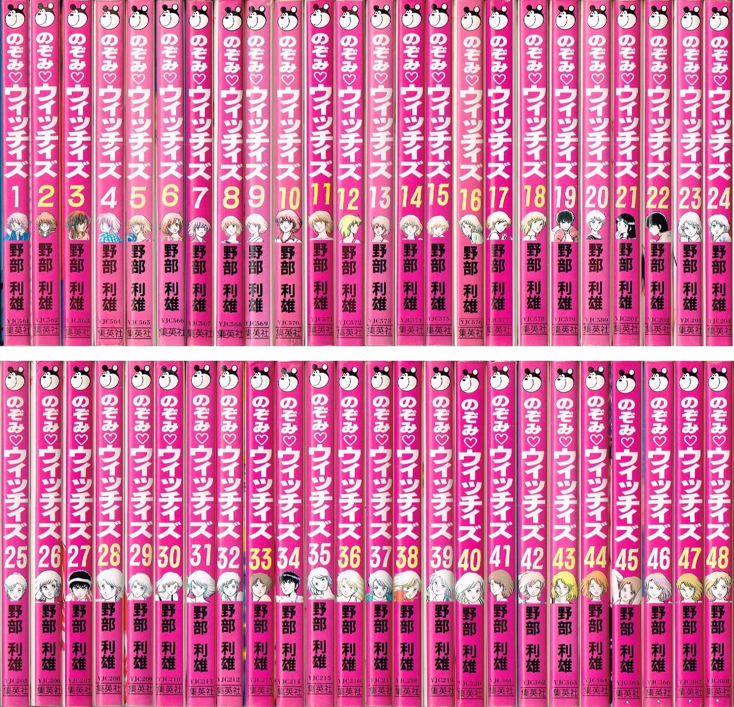 のぞみウィッチィズ　48冊　全巻セット　野部利雄 のぞみウィッチィズ コミック 全48巻完結セット (ヤング・ジャンプ