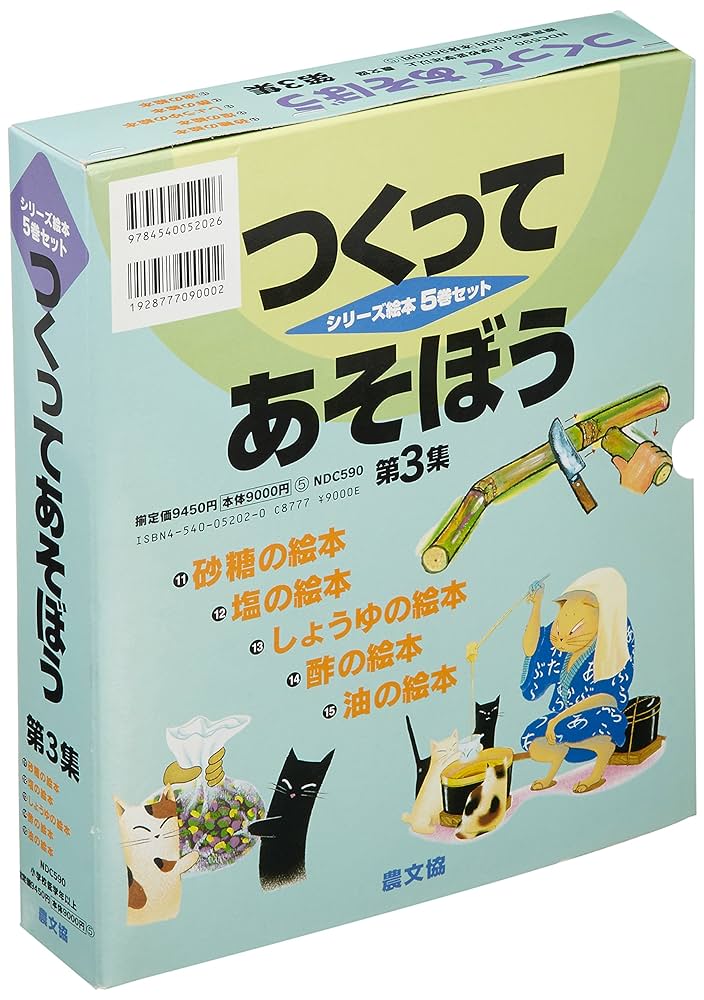 つくってあそぼう（５巻セット） 第２集/農山漁村文化協会（大型本） つくってあそぼう（5巻セット） 第2集/農山漁村文化協会（大型本）