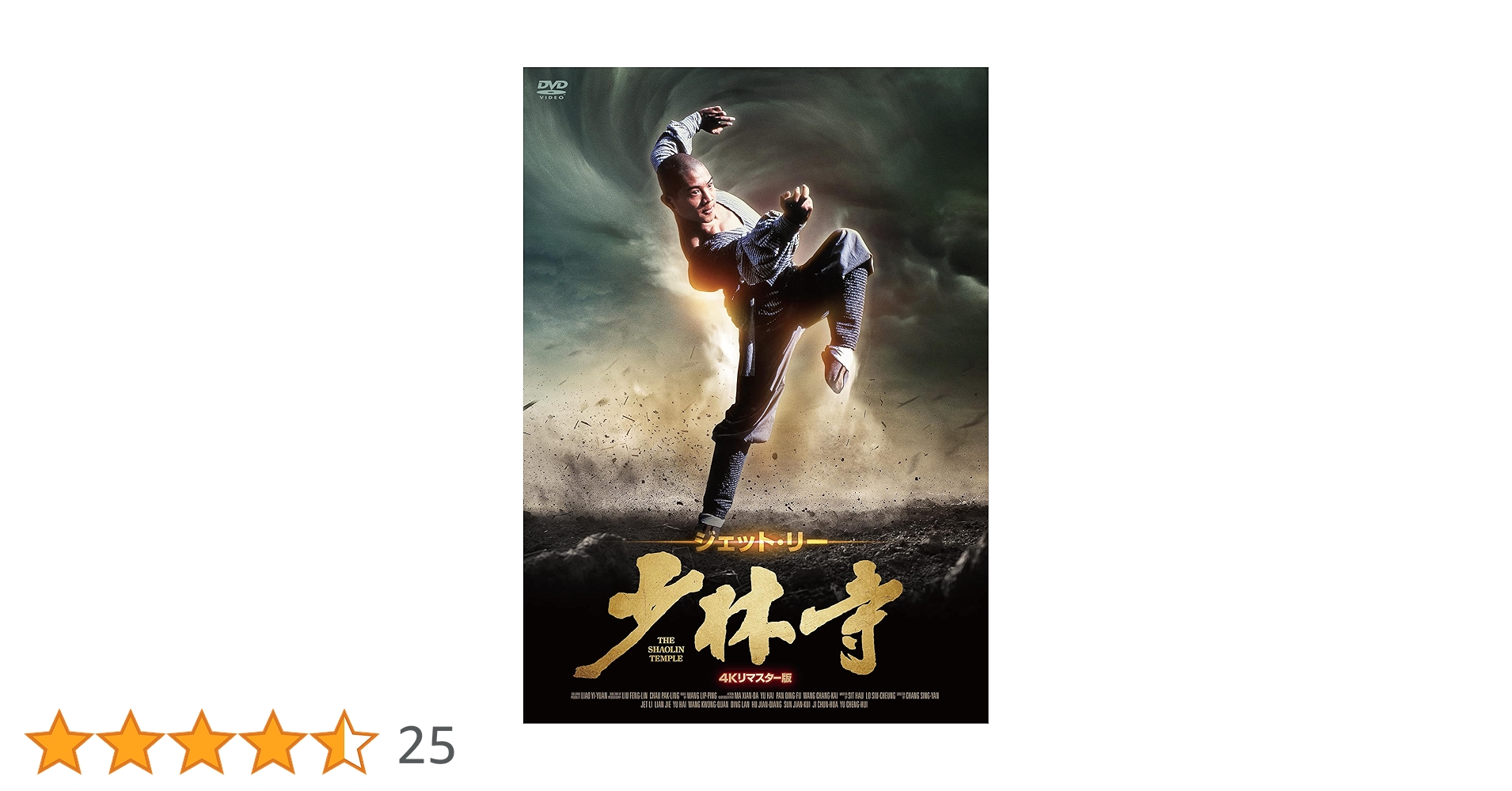 決定版　少林寺 Amazon.co.jp: Shawayashiji Ultimate Edition (Blu-ray) : リー