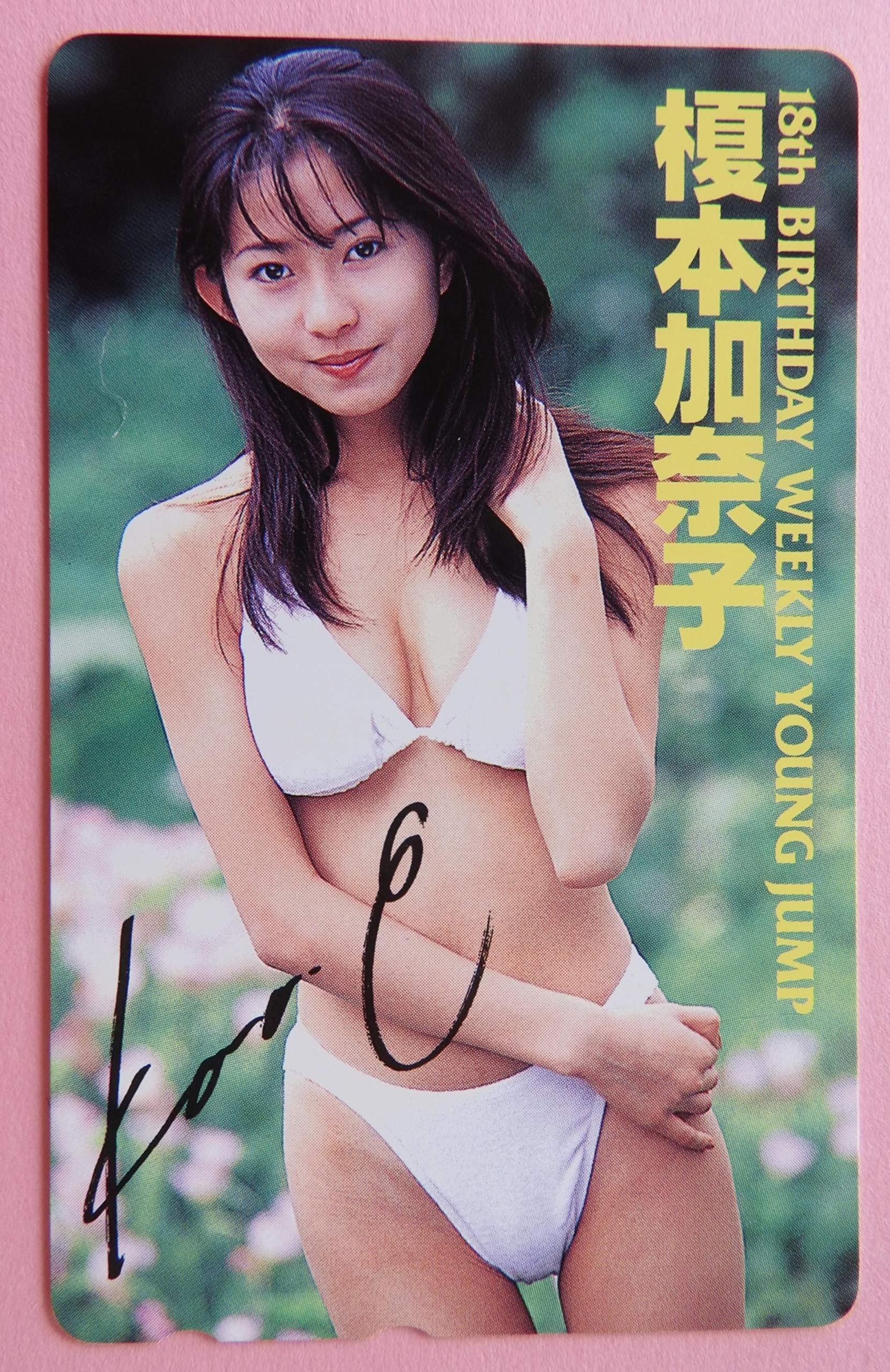Amazon | 榎本加奈子 テレカ 18th BIRTHDAY WEEKLY YOUNG JUMP