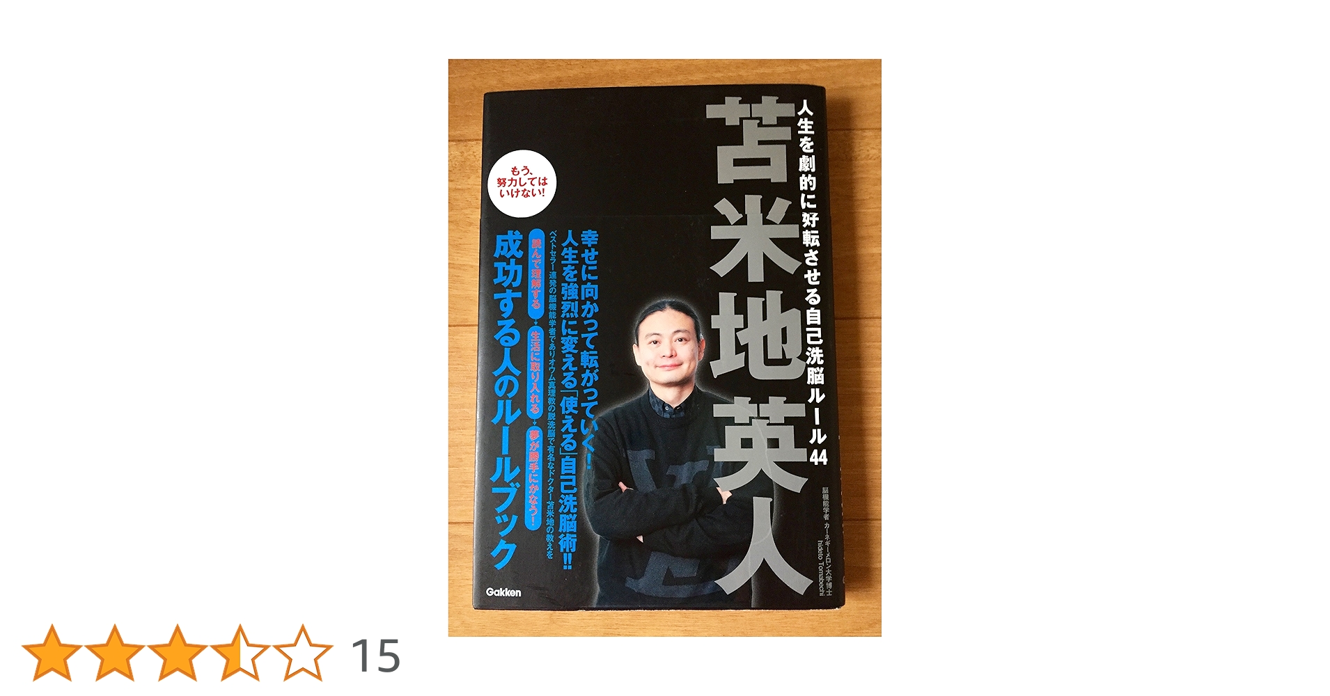 苫米地英人　DVD 洗脳支配から自由になる方法 41SP10i6i2L._AC_UF350,