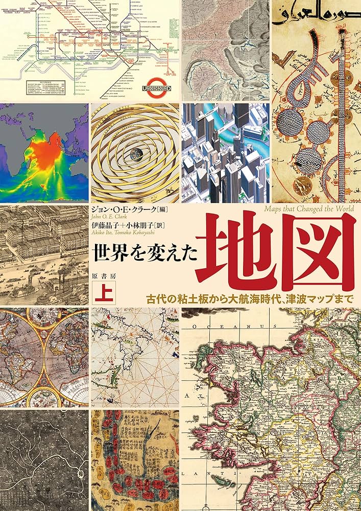 ★ご 洋書・英語・大型本/ カートグラフィア：文明の地図作成の歴史 古代史マップ 世界を変えた帝国と文明の興亡 (ナショナル ジオ