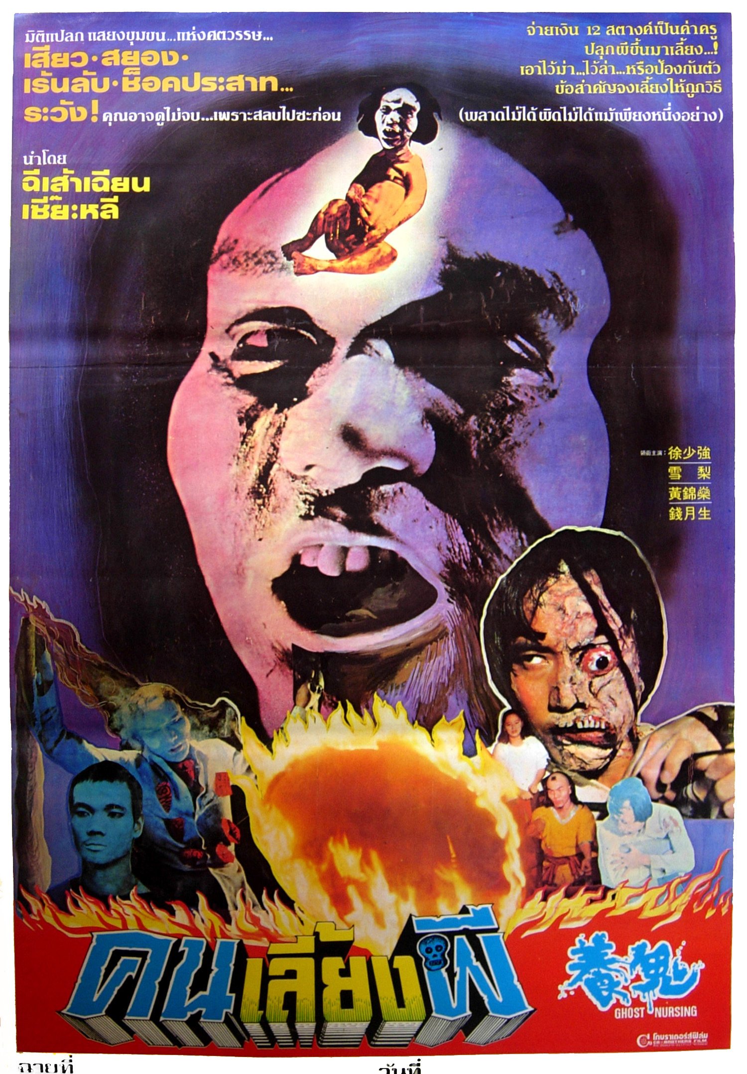 Amazon.co.jp: ゴースト授乳aka Yang Gui ( 1982 )タイ映画ポスター24