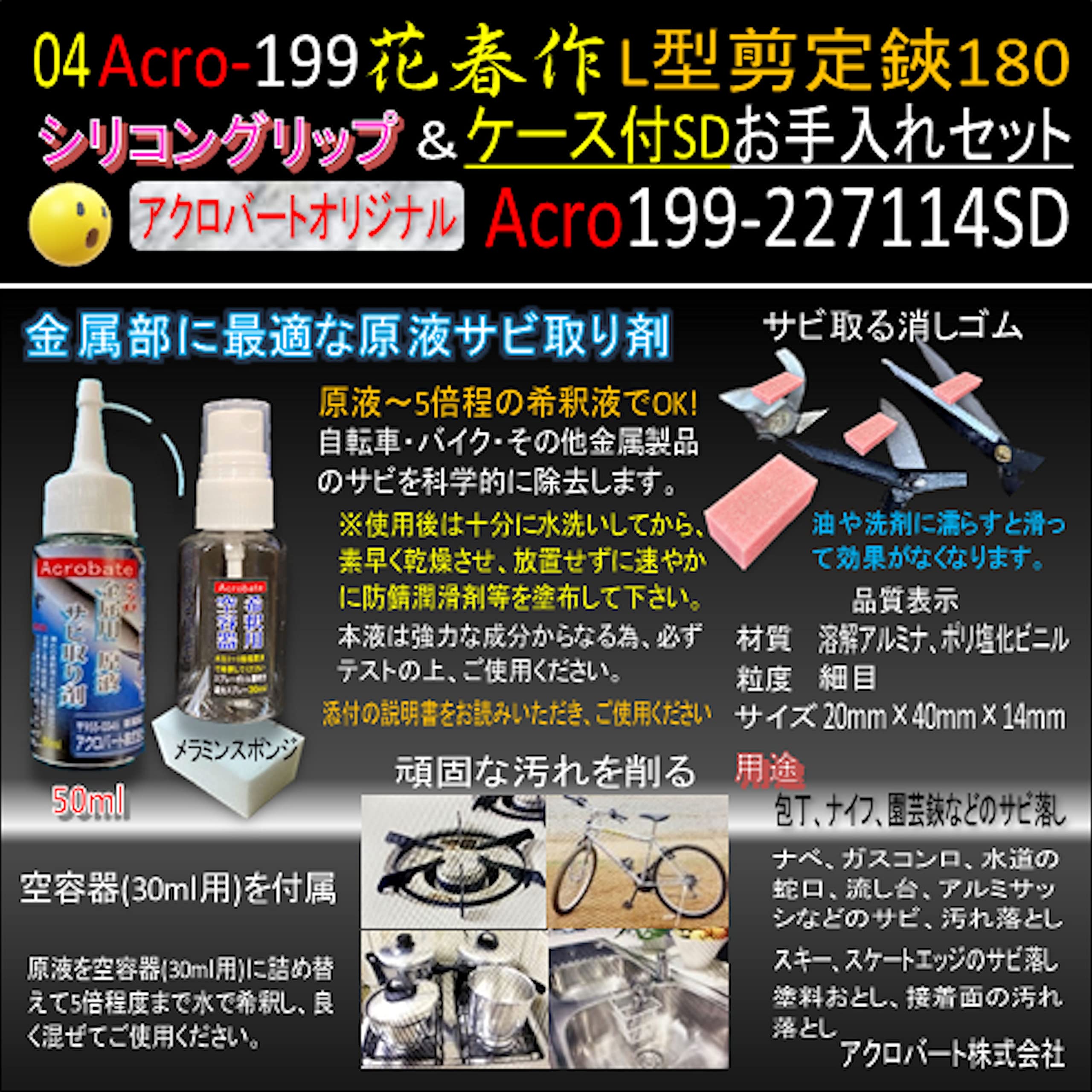 Amazon | Acro199花春227114剪定鋏シリコングリップ180ケース付SDお