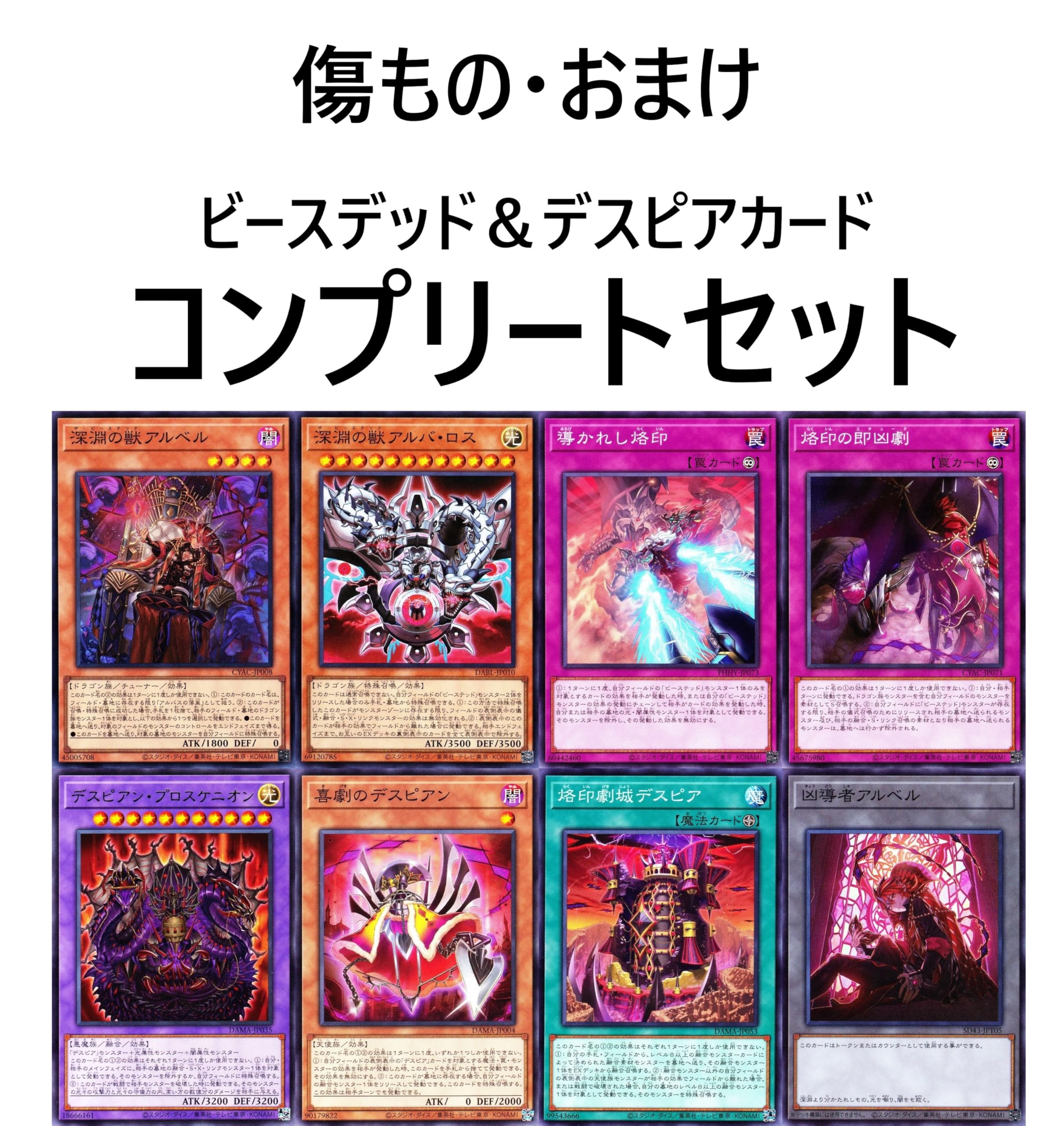 Amazon.co.jp: 烙印デッキ デスピアデッキ 深淵の獣デッキ 赫聖の妖 
