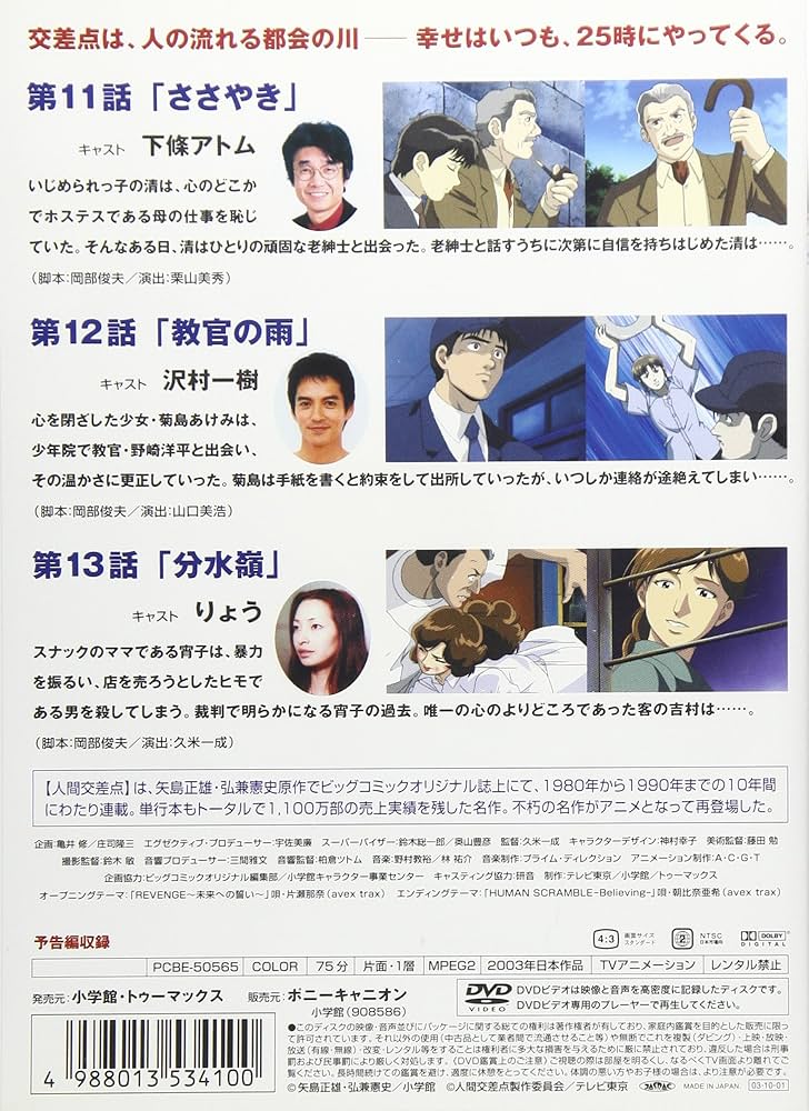 Amazon.co.jp: 人間交差点 HUMAN SCRAMBLE 6 [DVD] : 矢島正雄