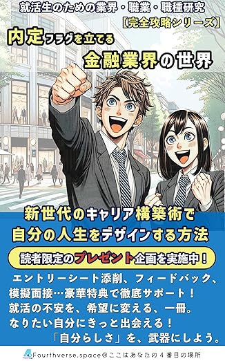 金融業界の世界の表紙