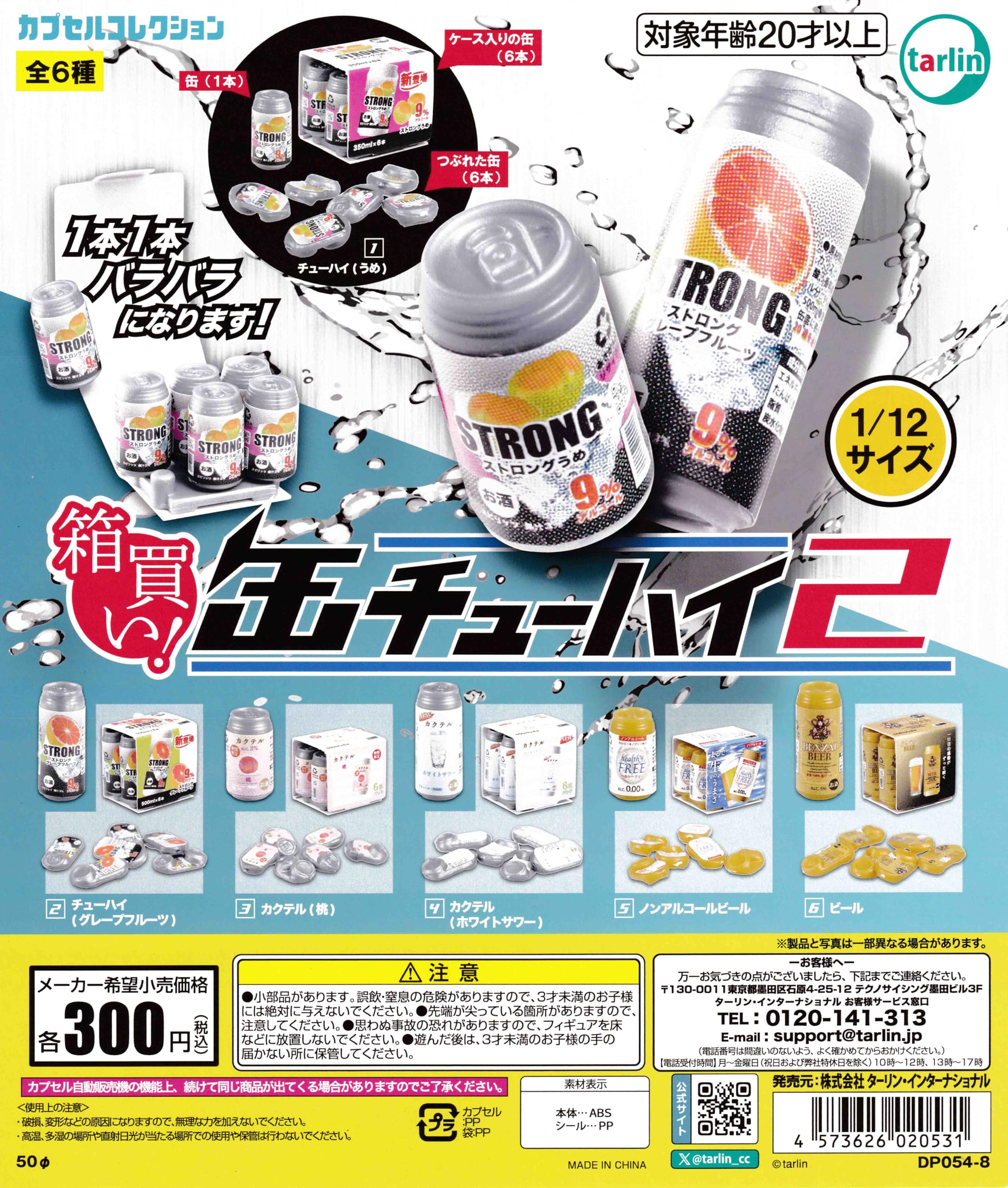 Amazon | 箱買い！缶チューハイ2 [全6種セット フルコンプ 