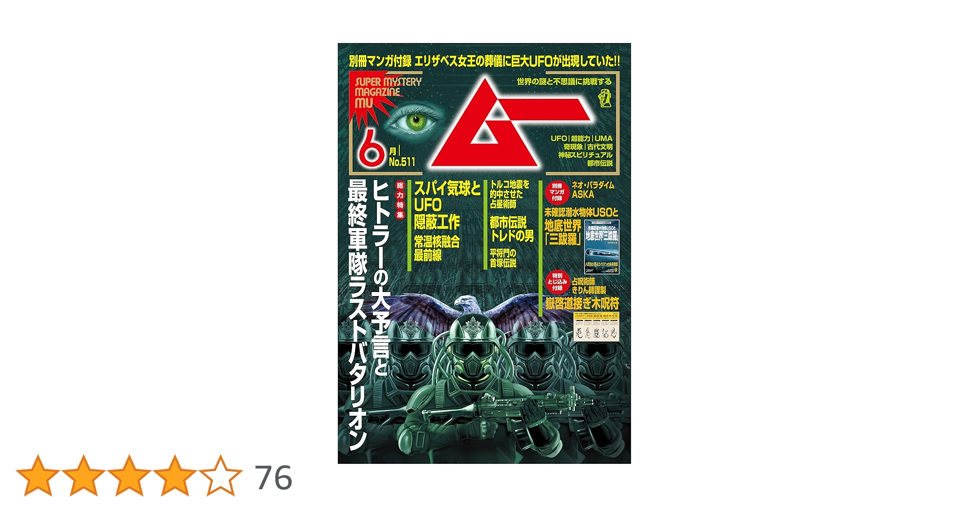 ムー 2023年6月号 [雑誌] | ムー編集部 | 趣味・その他 | Kindle