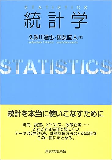 統計学の表紙