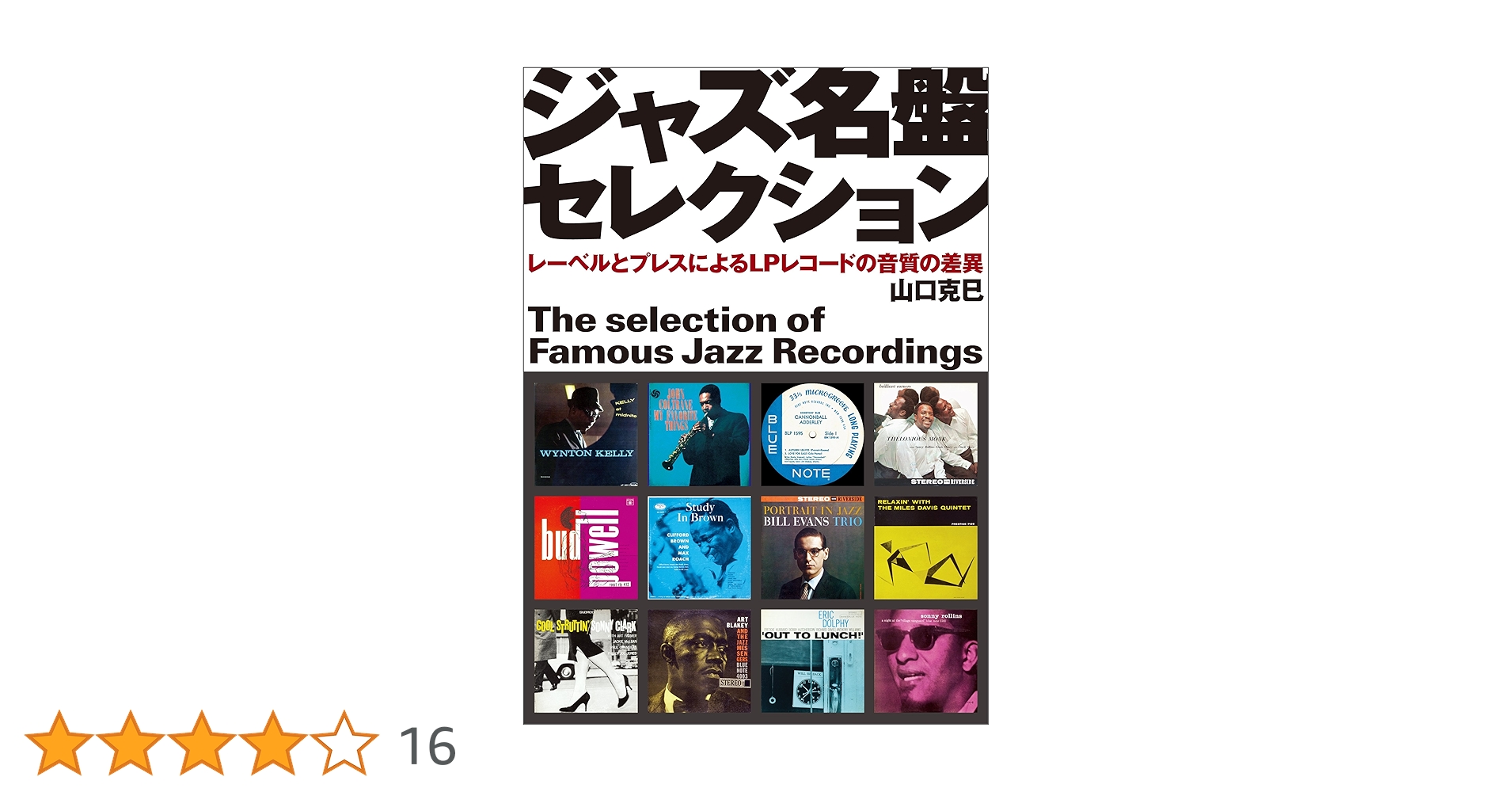 Amazon.co.jp: ジャズ名盤セレクション： レーベルとプレス