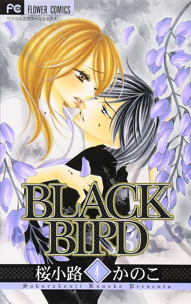 こちらはブラックバード様制作ご依頼専用ページとなります(⁠^⁠^⁠)♪ BLACK BIRD (18) (Betsucomiフラワーコミックス) | 桜小路