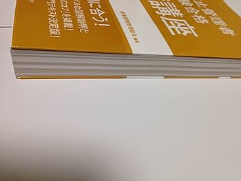 公害防止管理者　大気編（2024年 最新版） Amazon.co.jp: 2023-2024年版 公害防止管理者試験 大気関係 攻略