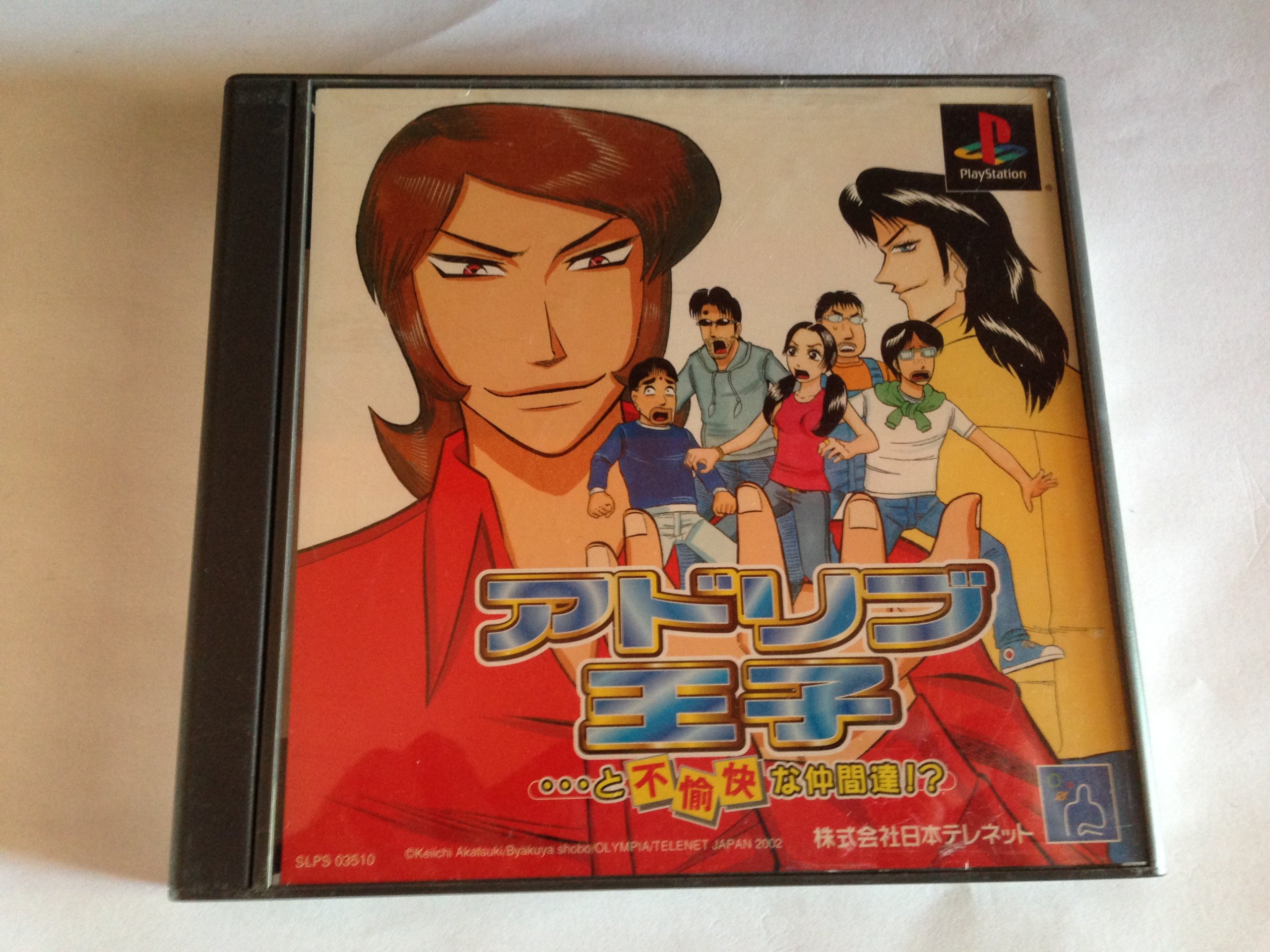 ouji adoribuページです(^○^) Amazon | アドリブ王子・・・と不愉快な仲間達!? | ゲームソフト