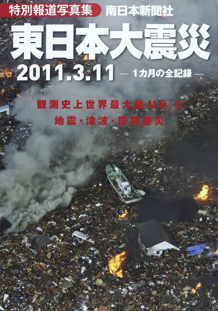 3.11 東日本大震災 震災 地震 関連 本 DVD 冊セット まとめ売り 希少 DVD「3．11 東日本大震災 激震と大津波の記録」