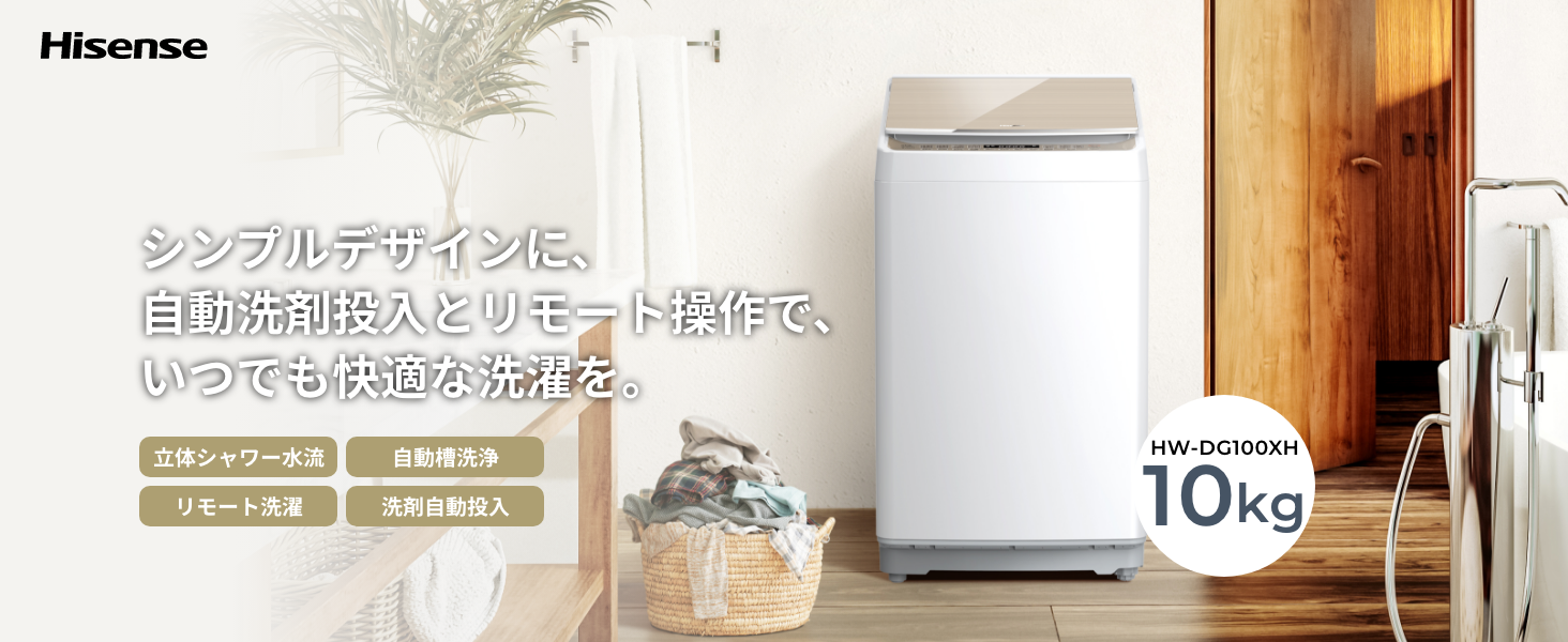 Amazon | ハイセンス 洗剤自動投入 洗濯機 10kg 大容量 家族用 2-4人用