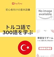 Amazon.co.jp: トルコ語の短編小説日本語訳付き: 読むことで練習し学ぶ