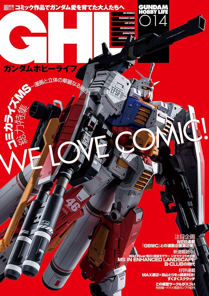 ガンダムホビーライフ 014 (電撃ムック) | ホビーWEB編集部