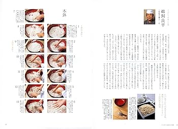 Amazon.co.jp: 改訂 そば打ち教本: 全麺協・素人そば打ち段位認定制度