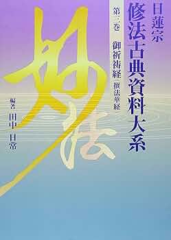 わかりやすい日蓮宗の御祈祷 令和8年「さがみ暦」頒布 9月13日（土）より頒布します
