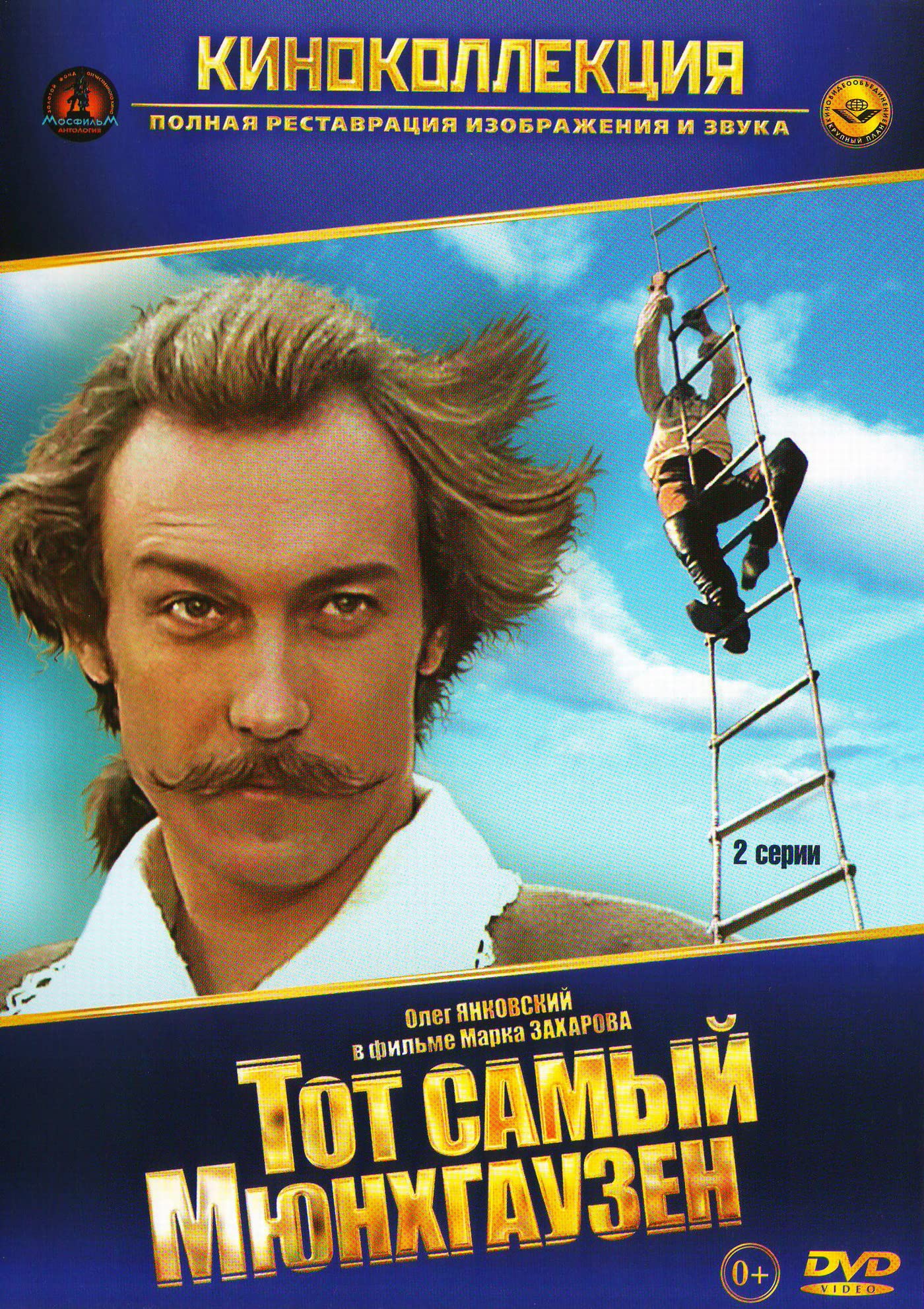 The Very Munchausen para una noche de cine clasico y reflexion cultural en casa