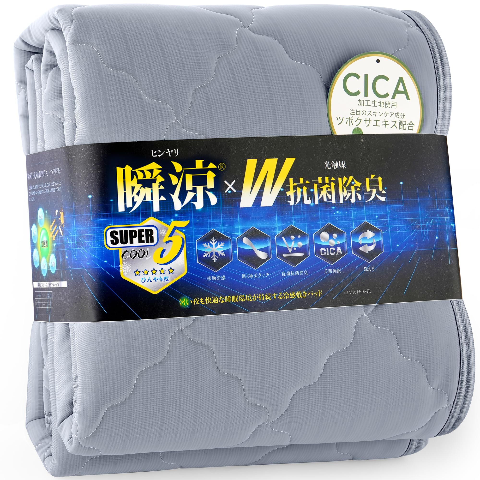 IMA HOME 【Q-max0.531×究極タッチ】 冷感 敷きパッド ダブル…