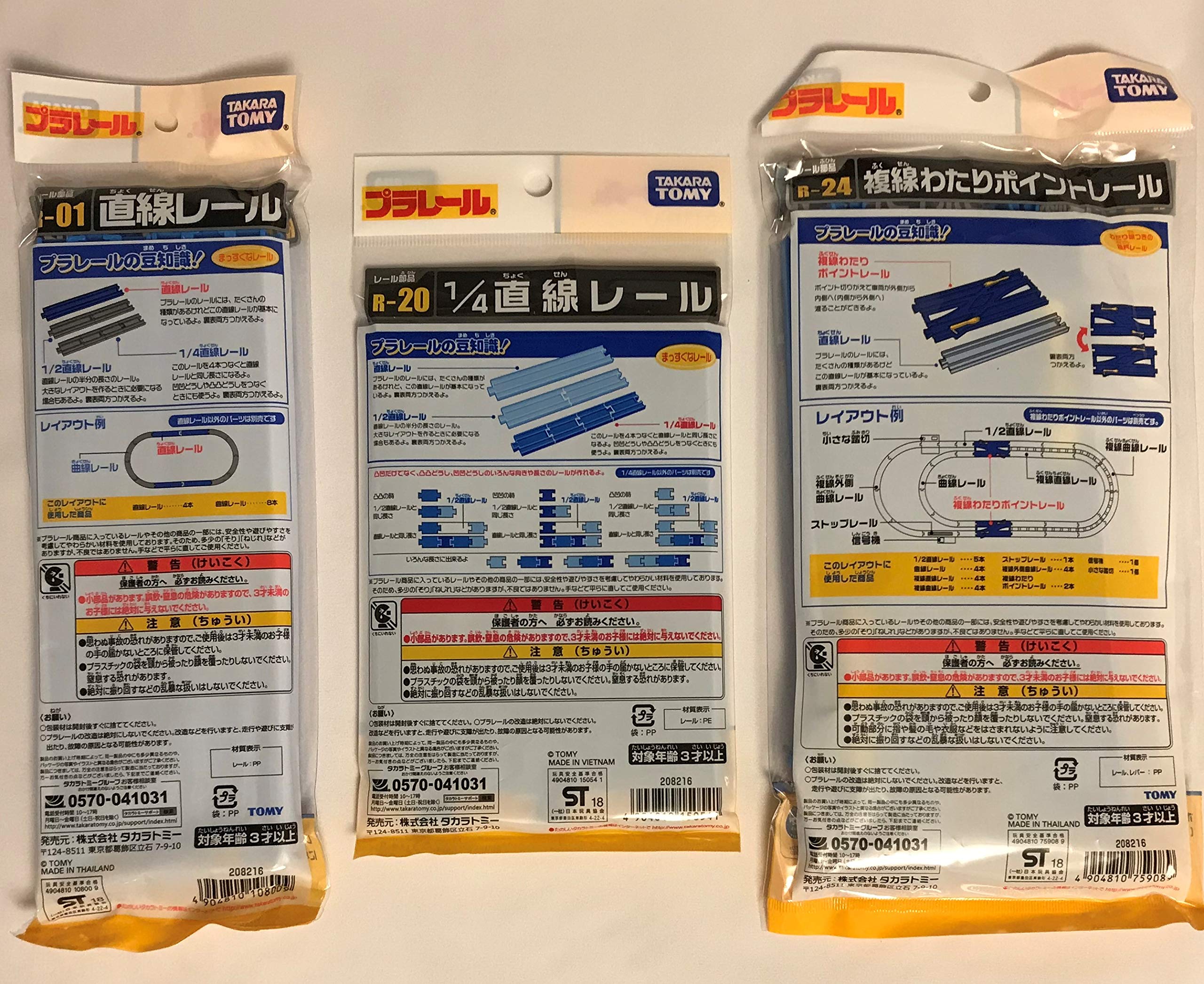Amazon | プラレール 「 直線レール R-01 」 + 「 1/4直線レール R-20