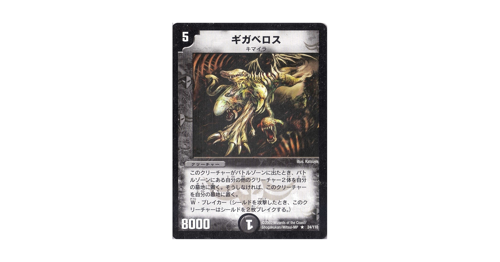 Amazon.co.jp: デュエルマスターズ 《ギガベロス》 DM01-024-R