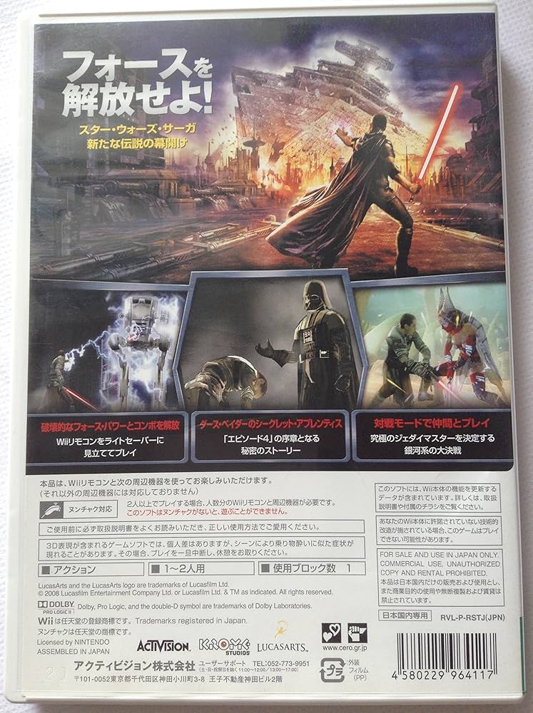 Amazon | スター・ウォーズ フォース アンリーシュド - Wii