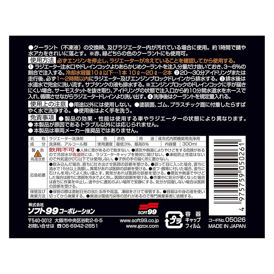 Amazon | ソフト99(SOFT99) 整備ケミカル ラジエーター関連 プロ