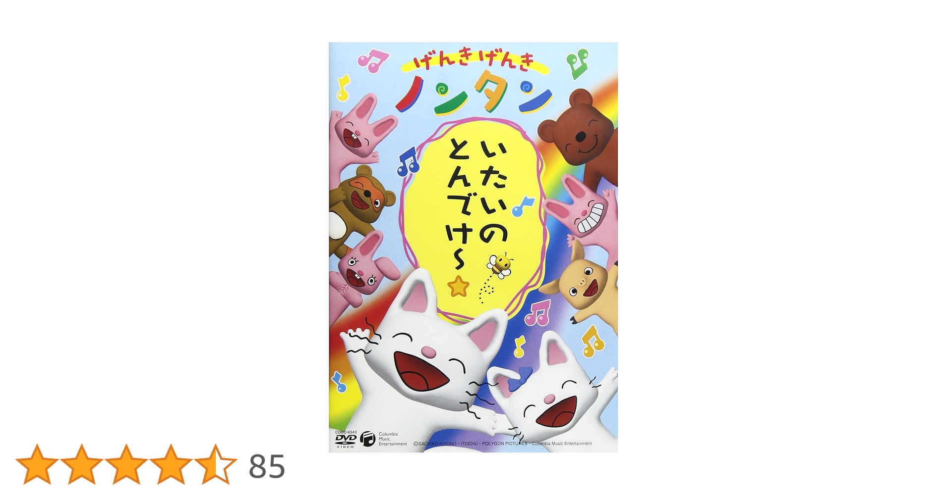 げんきげんきノンタンのDVD 11巻セット 値下げ - メルカリ DVD