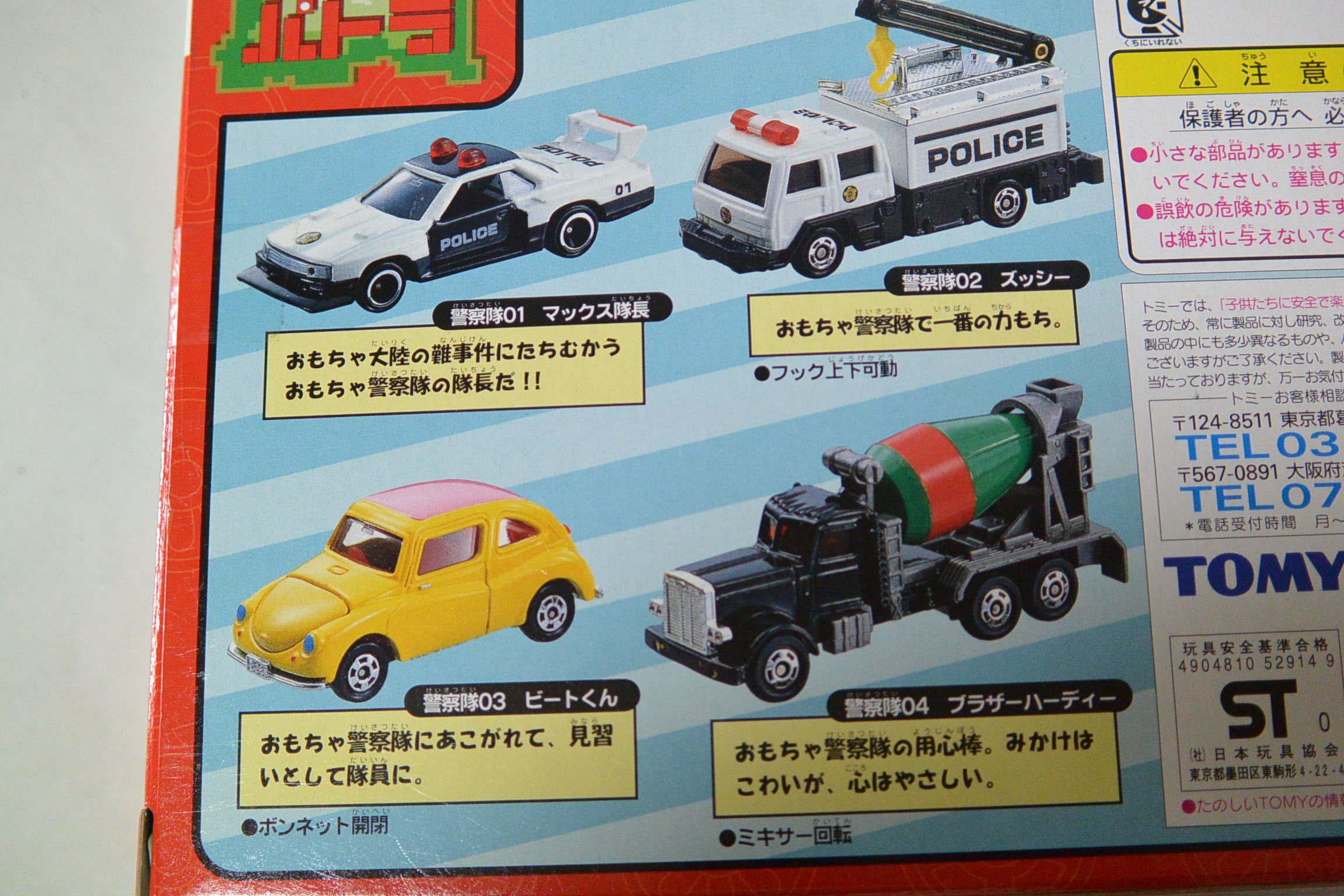 Amazon | おもちゃ警察隊セット 【おもちゃ大陸 プトラパトラ