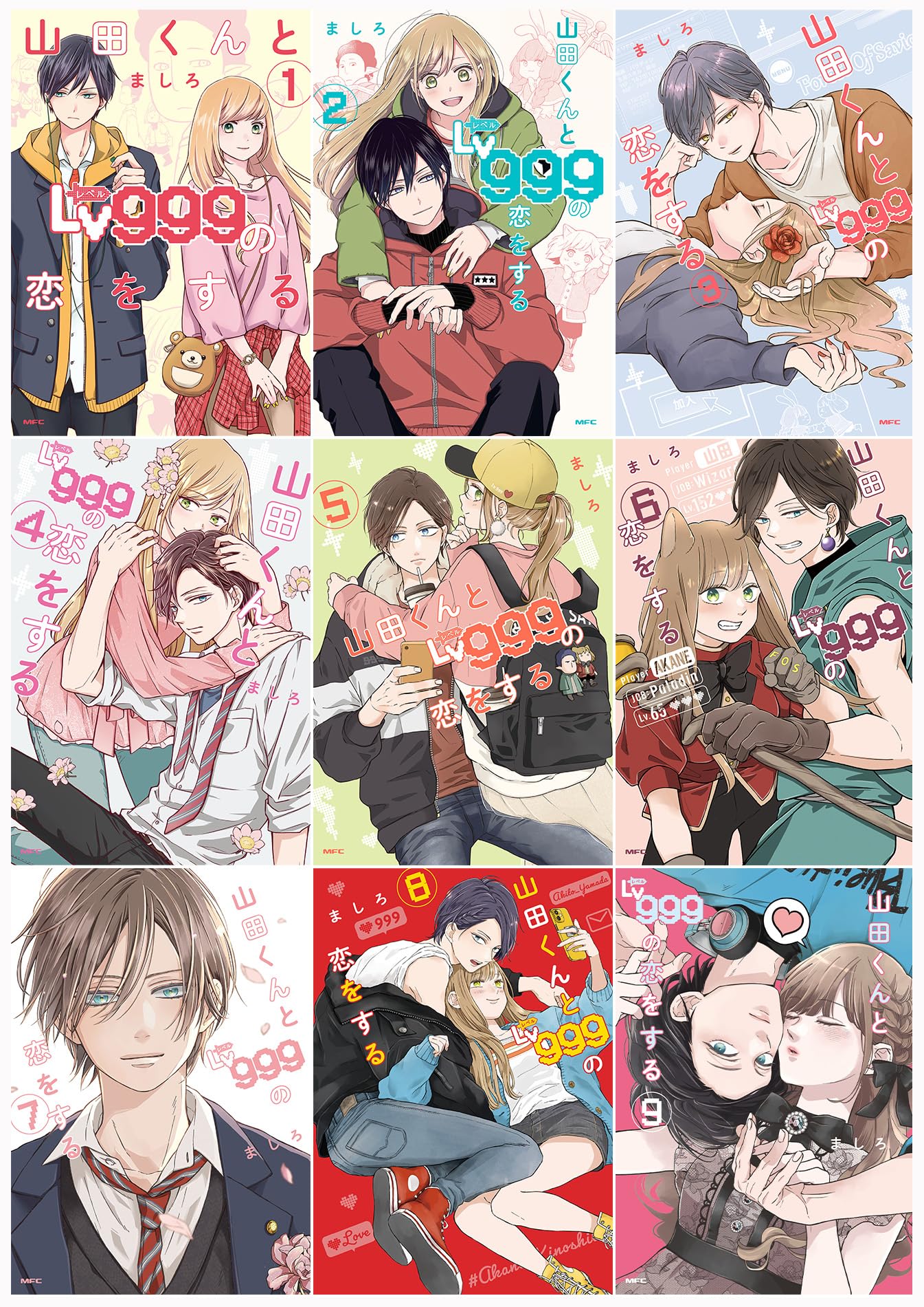 山田くんとLv999の恋をする コミック 1-9巻セット (MFC)