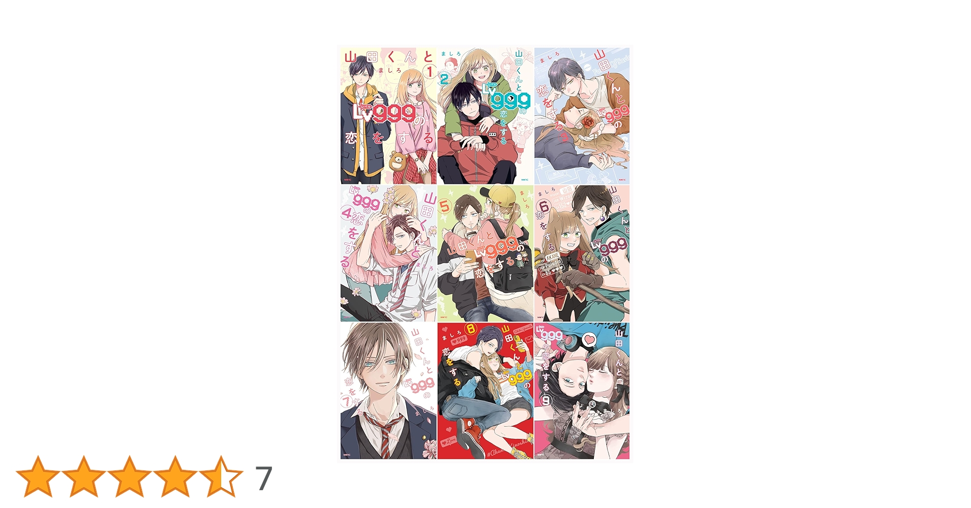 Amazon.co.jp: 山田くんとLv999の恋をする コミック 1-9巻セット
