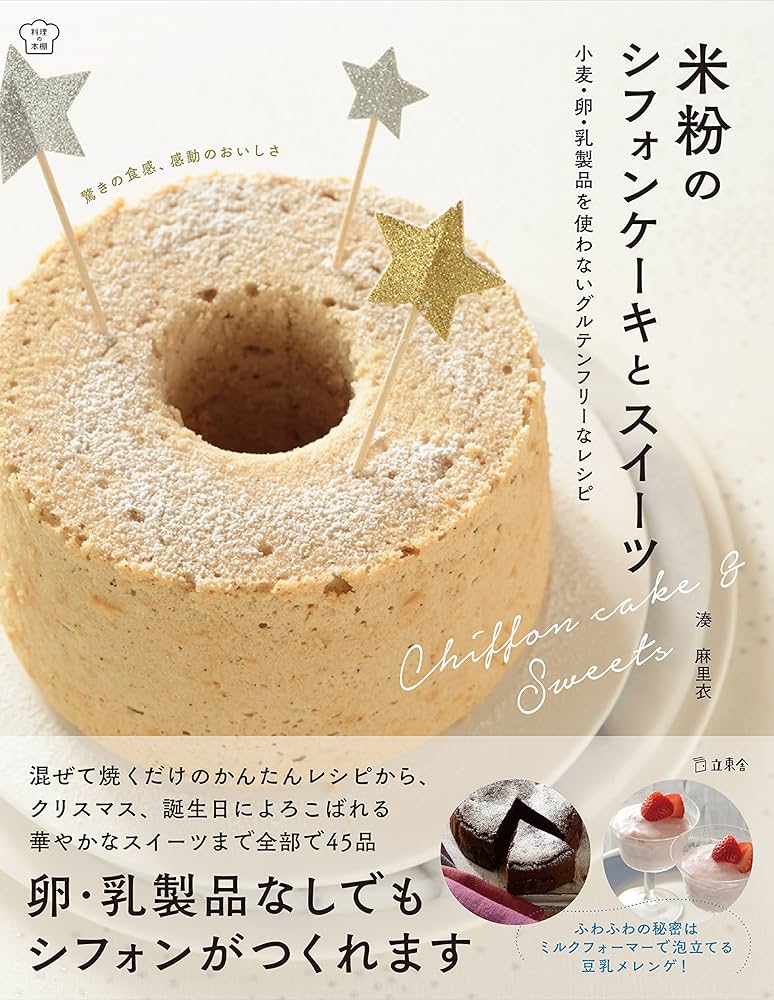 セット売り　デコレーションケーキと米粉のおやつ等レシピ集 セット売り デコレーションケーキと米粉のおやつ等レシピ集