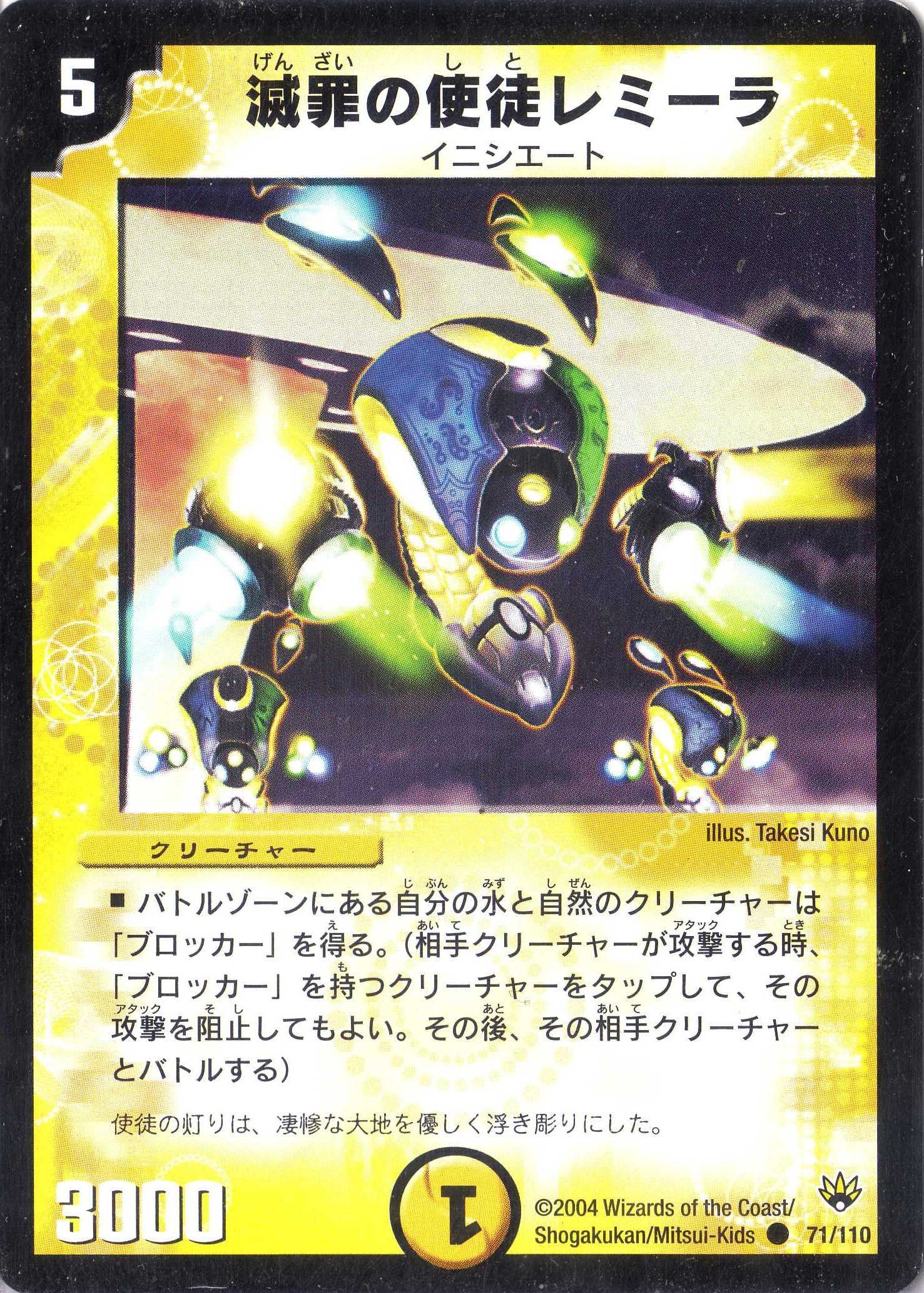 デュエルマスターズ 滅罪の使徒レミーラ Amazon.co.jp: デュエルマスターズ DM10-071-C 《滅罪の使徒