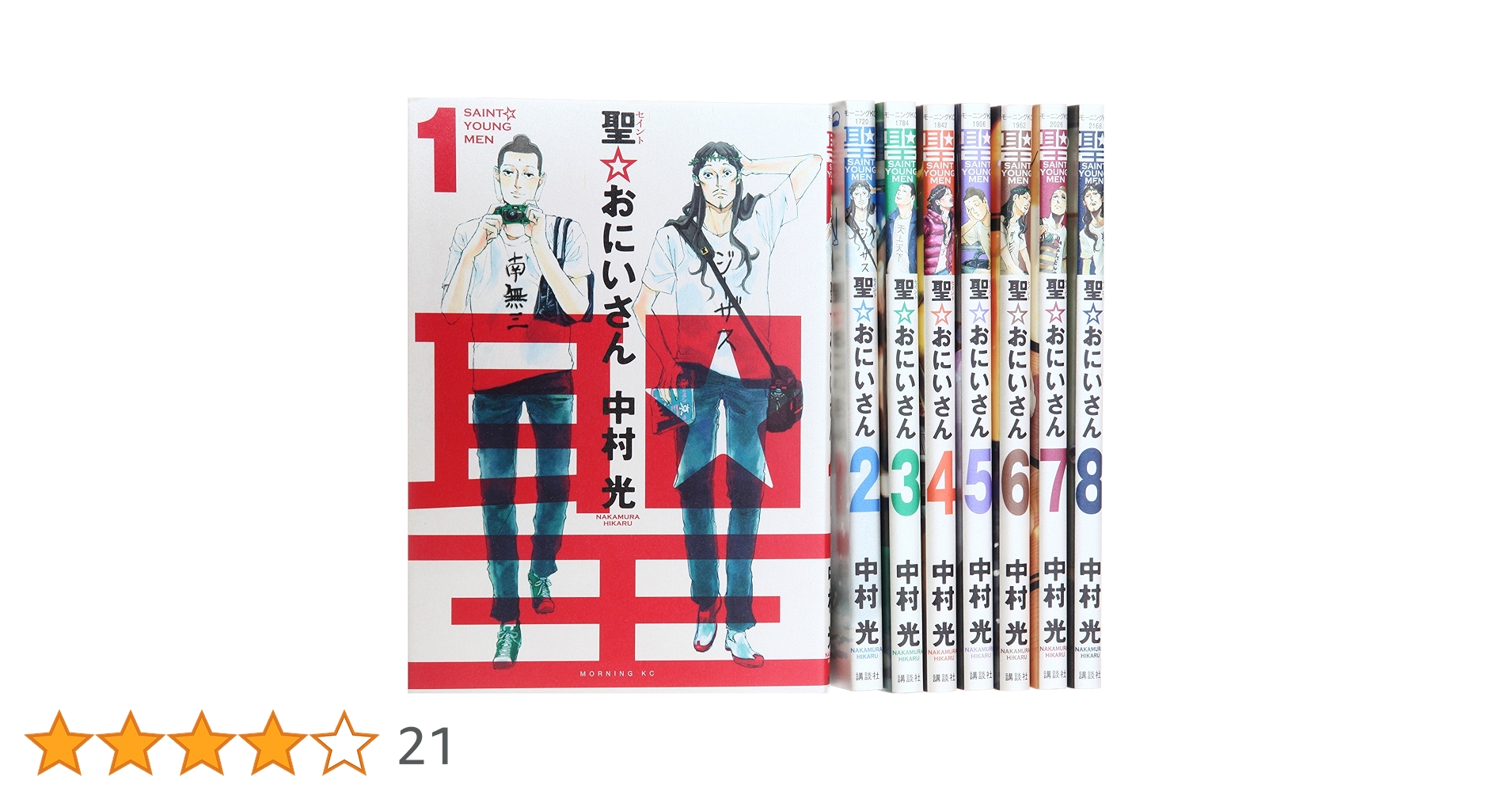 初版 聖☆おにいさん 1 モーニング KC コミック 本 2008 中村 光 Amazon.co.jp: 聖☆おにいさん(1) (モーニングKC) : 中村 光: 本