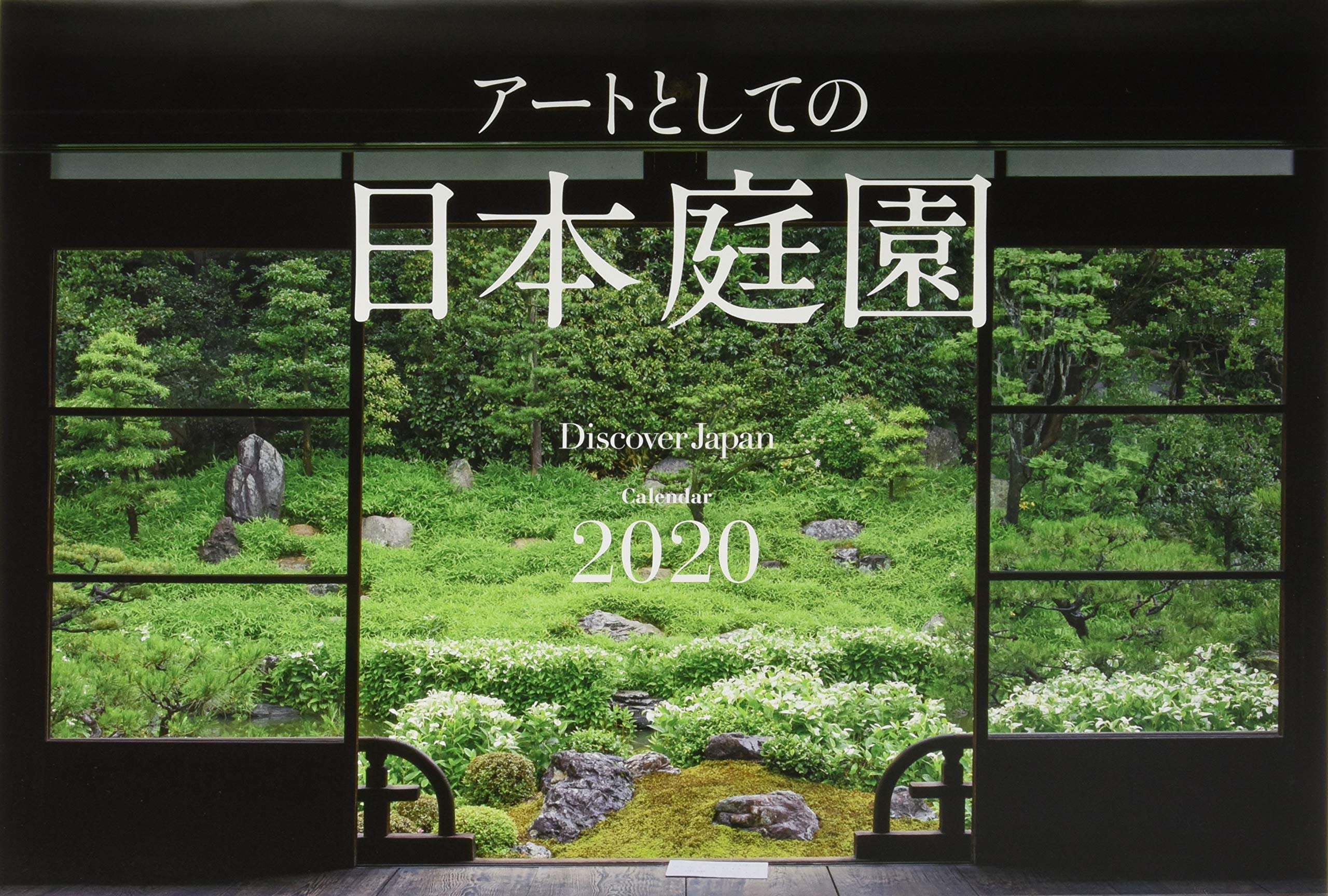 Amazon Co Jp アートとしての日本庭園 Discover Japanカレンダー ディスカバー ジャパン編集部 文房具 オフィス用品