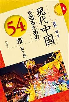 中国進出企業一覧 ２０１３年版　北京・上海篇/蒼蒼社/２１世紀中国総研（単行本） ヨドバシ.com - 蒼蒼社 通販【全品無料配達】
