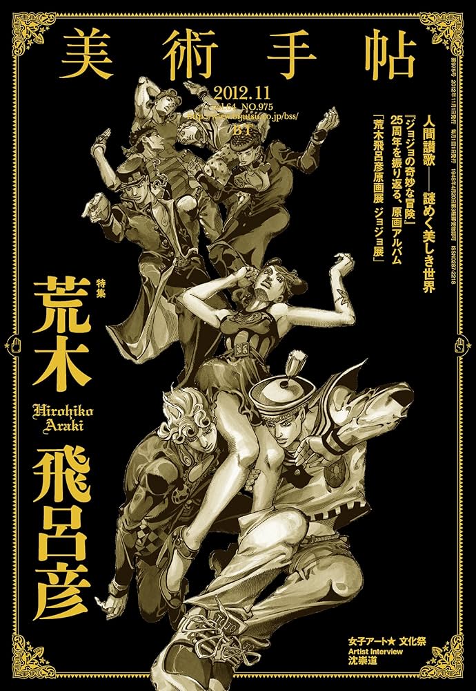 美術手帖 2012年11月号 & GEISAI#18 美術手帖 2012年11月号 & GEISAI#18 アート・クラシックQ & A 西洋