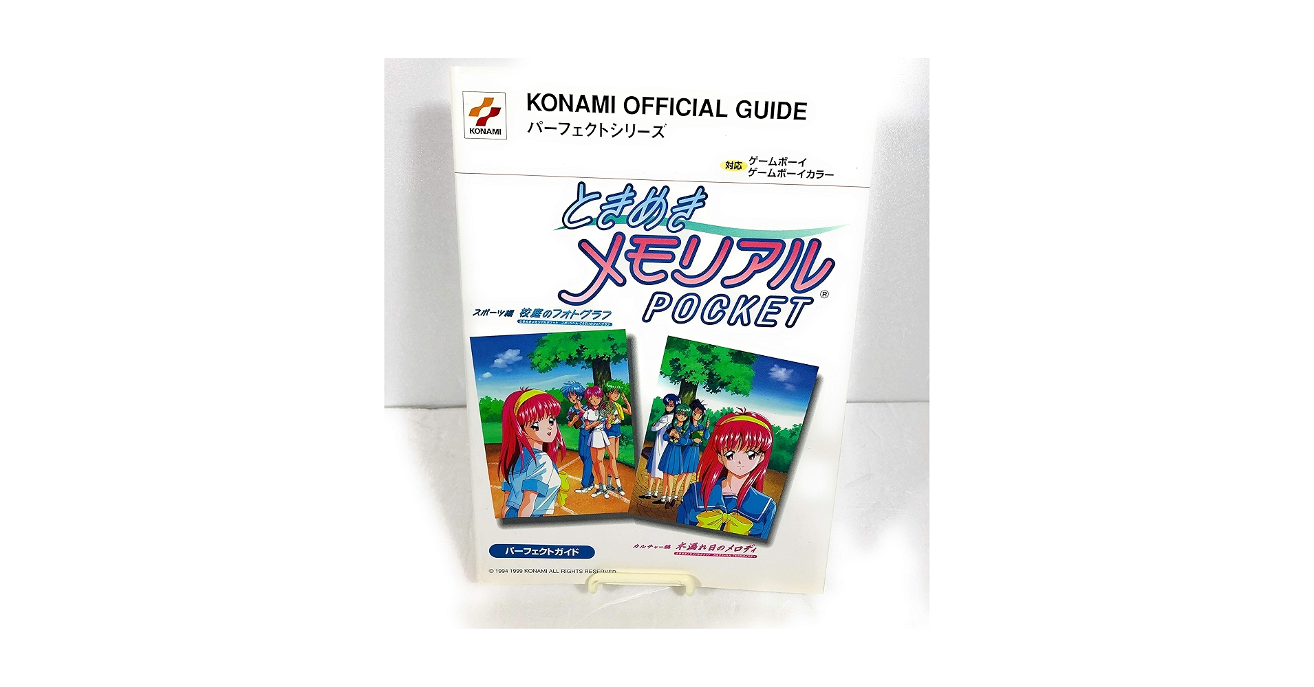 【中古】 メイルゲーム完全（パーフェクト）ガイド 光栄ゲームパラダイス外伝/コーエーテクモゲームス/スタジオ・ハード 中古】 メイルゲーム完全（パーフェクト）ガイド 光栄ゲーム