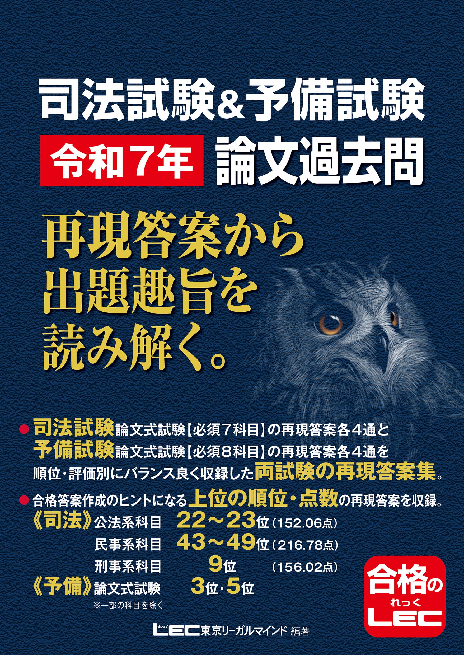 令和7年度司法試験予備試験用法文 令和7年予備試験論文式 解答速報 | 司法試験・予備試験対策をするなら