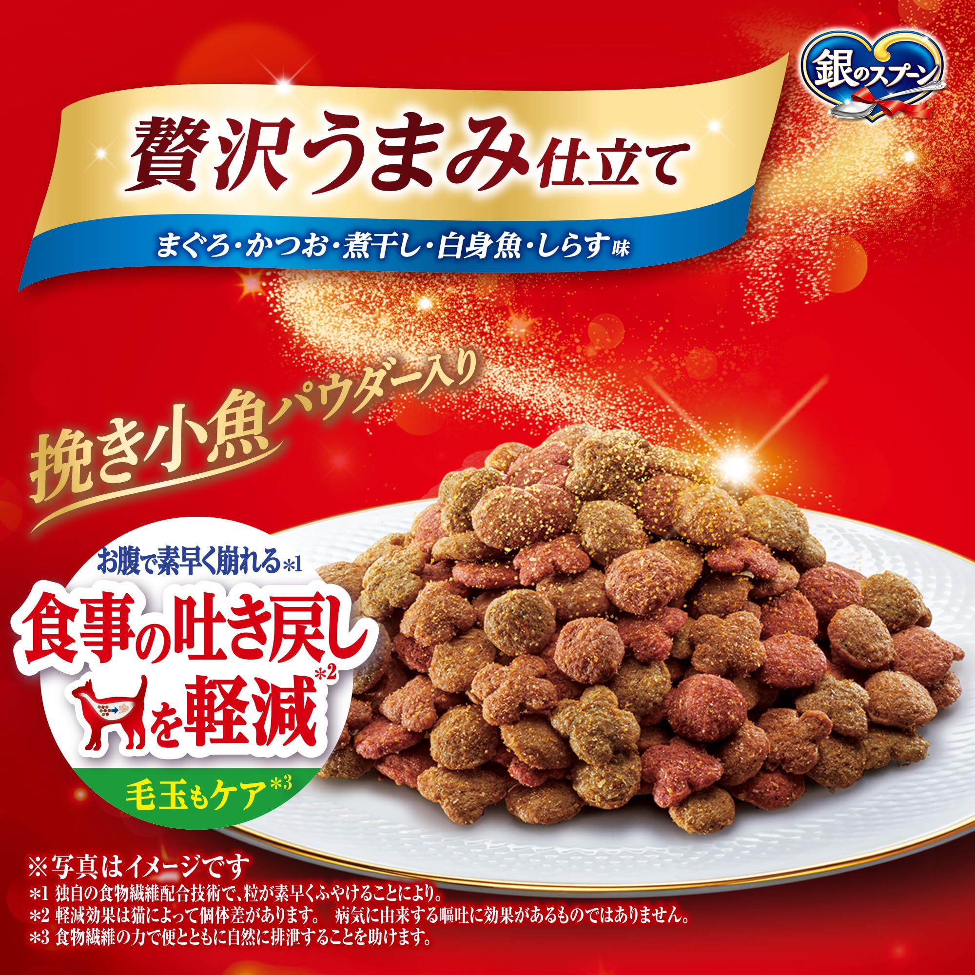 Amazon | 【ジャンボパック】銀のスプーン キャットフード ドライ 贅沢